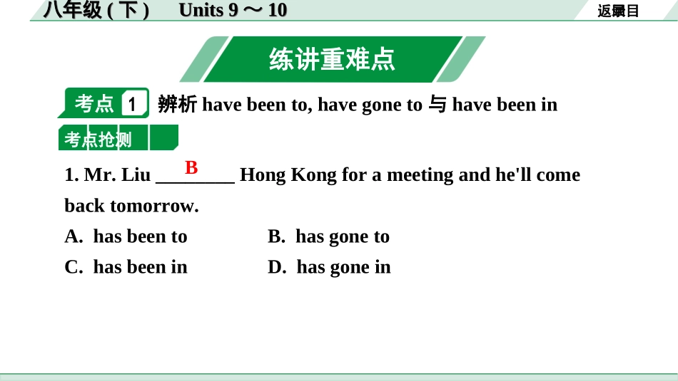 中考河北英语15. 第一部分 八年级(下)　Units 9～10.ppt_第2页