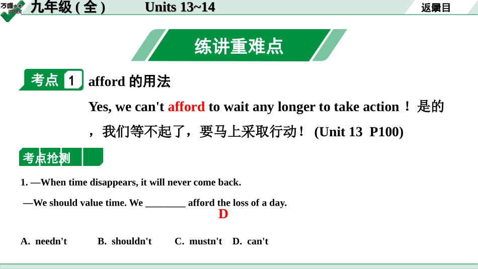 中考湖北英语23. 第一部分 九年级(全) Units 13～14.ppt_第2页