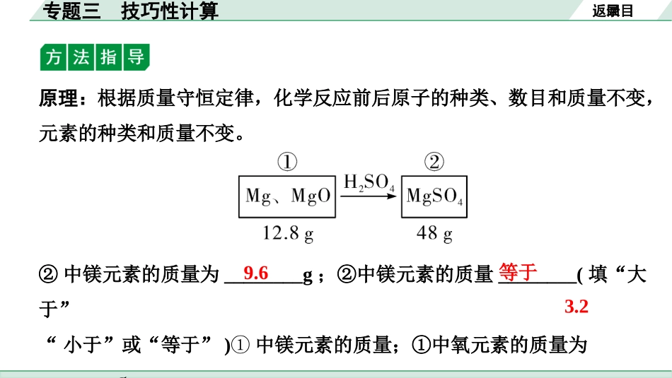 中考湖北化学03.第二部分   湖北中考专题突破_03.专题三　技巧性计算.pptx_第3页