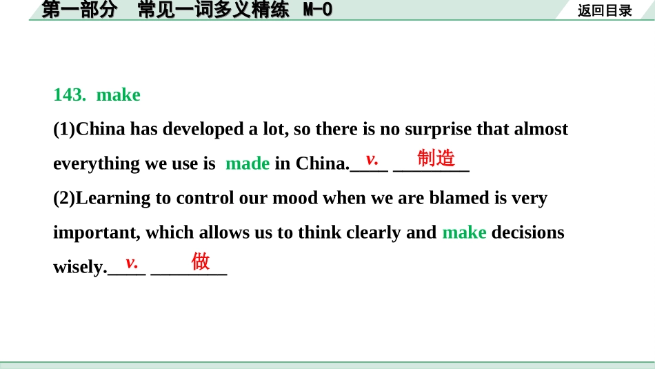 中考北京英语07. 第一部分 常见一词多义精练 M-O.ppt_第3页