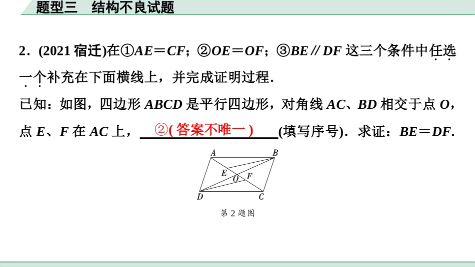 中考湖北数学3.第三部分  全国视野  创新题推荐_3.题型三  结构不良试题.ppt_第2页
