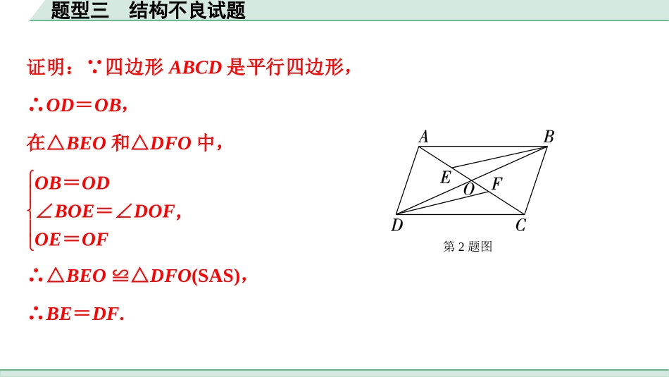 中考湖北数学3.第三部分  全国视野  创新题推荐_3.题型三  结构不良试题.ppt_第3页
