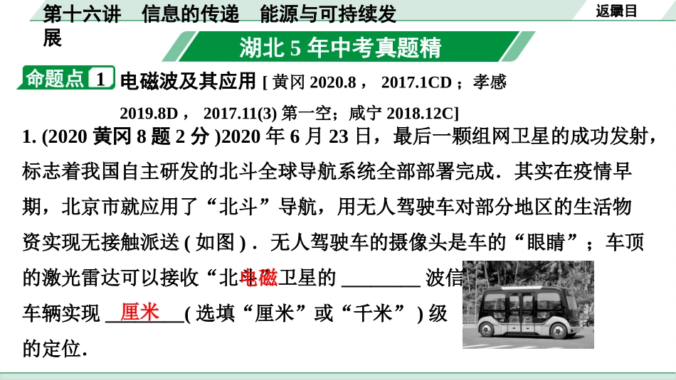 中考湖北物理01.第一部分  湖北中考考点研究_16.第十六讲  信息的传递  能源与可持续发展_第十六讲  信息的传递  能源与可持续发展.pptx_第3页