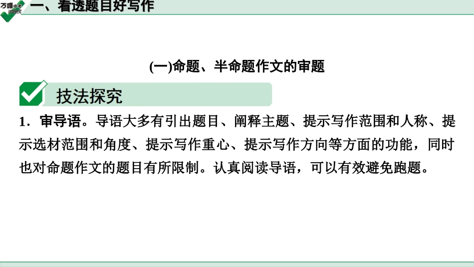 中考贵阳语文4.第四部分  写作能力_1.专题一　技巧篇_一、看透题目好写作.ppt_第2页