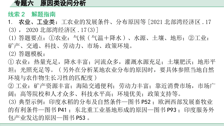 中考广西地理2.  第二部分　常考专题研究_6. 专题六　原因类设问分析.ppt_第2页