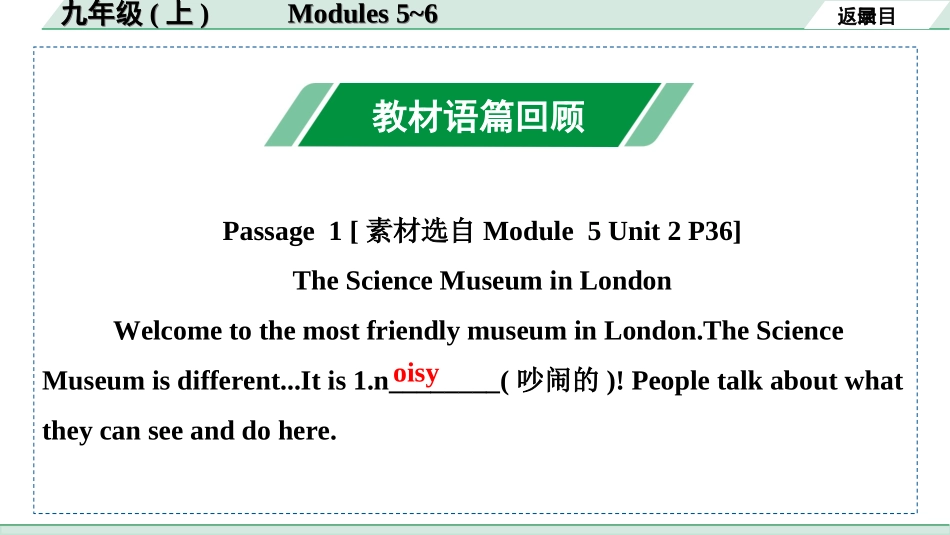 中考安徽英语WY18. 第一部分 九年级  (上)  Modules 5~6.ppt_第2页