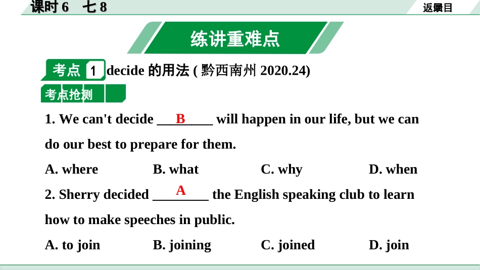 中考贵州英语课标版06. 第一部分 课时6 七8.ppt_第2页