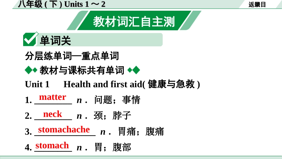 中考广东英语全书PPT_2.教材梳理_11.八年级（下）Units 1～2.ppt_第2页