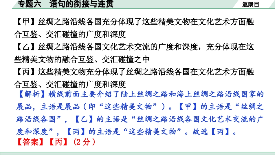 中考北京语文1.第一部分  基础·运用_6.专题六  语句的衔接与连贯_专题六  语句的衔接与连贯.ppt_第3页