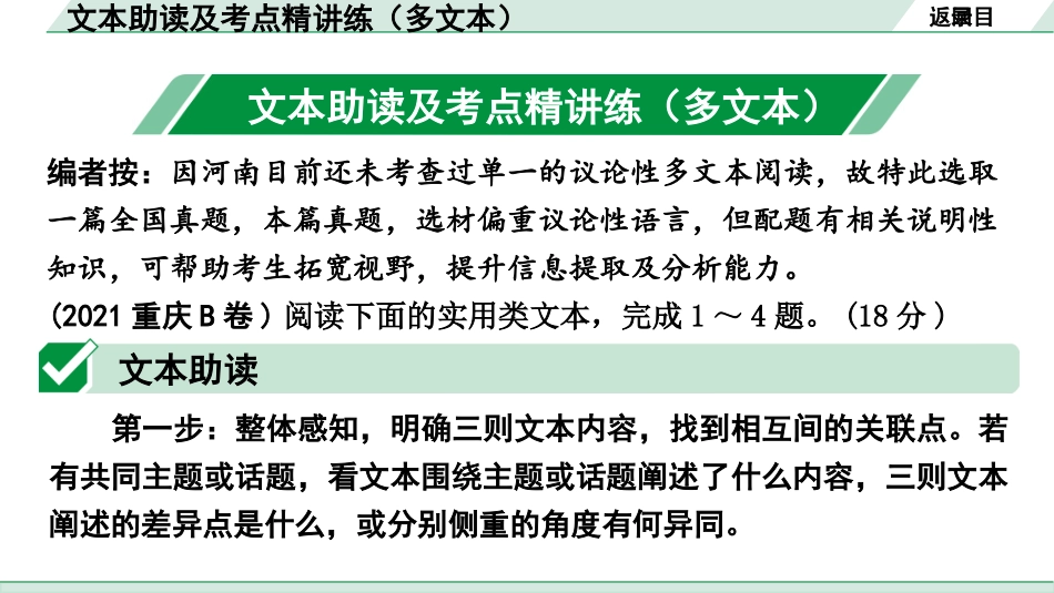 中考河南语文3.第三部分  现代文阅读_3.专题三  议论文阅读_文本助读及考点精讲练（多文本）.pptx_第2页