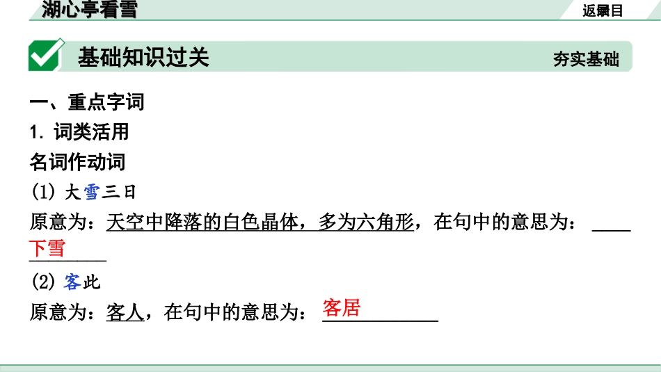 中考北部湾经济区语文2.第二部分  精读_一、古诗文阅读_3.专题三  文言文阅读_一阶  课内文言文知识梳理及训练_10  湖心亭看雪_湖心亭看雪（练）.ppt_第2页