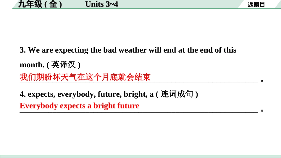 中考河北英语HBJY14. 第一部分 九年级（全）Units 3~4.ppt_第3页