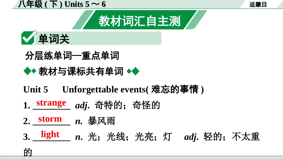 中考广东英语全书PPT_2.教材梳理_13.八年级（下）Units 5～6.ppt_第2页