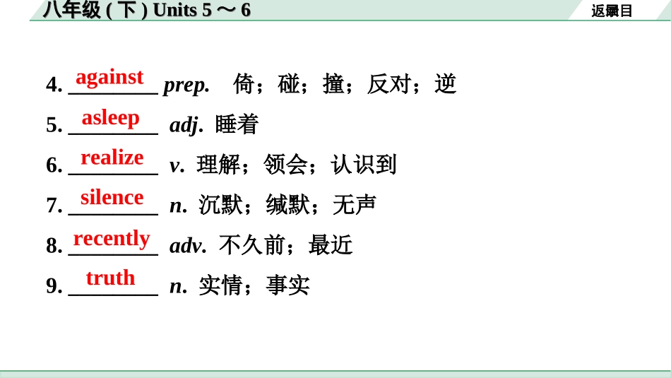 中考广东英语全书PPT_2.教材梳理_13.八年级（下）Units 5～6.ppt_第3页