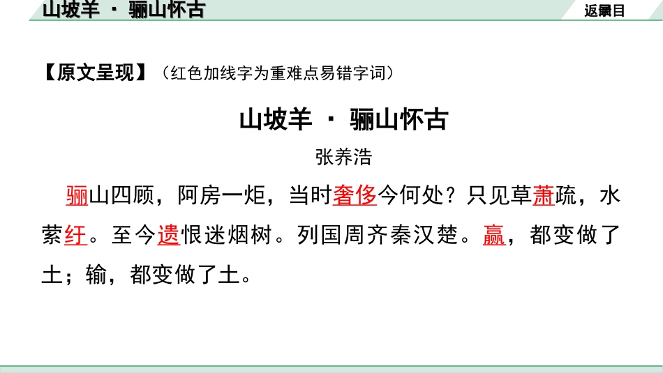 中考湖北语文2.第二部分 古诗文阅读_2.专题二 古诗词曲鉴赏_教材古诗词曲85首梳理及训练_九年级（下）_教材古诗词曲85首训练（九年级下）_第84首  山坡羊·骊山怀古.ppt_第3页