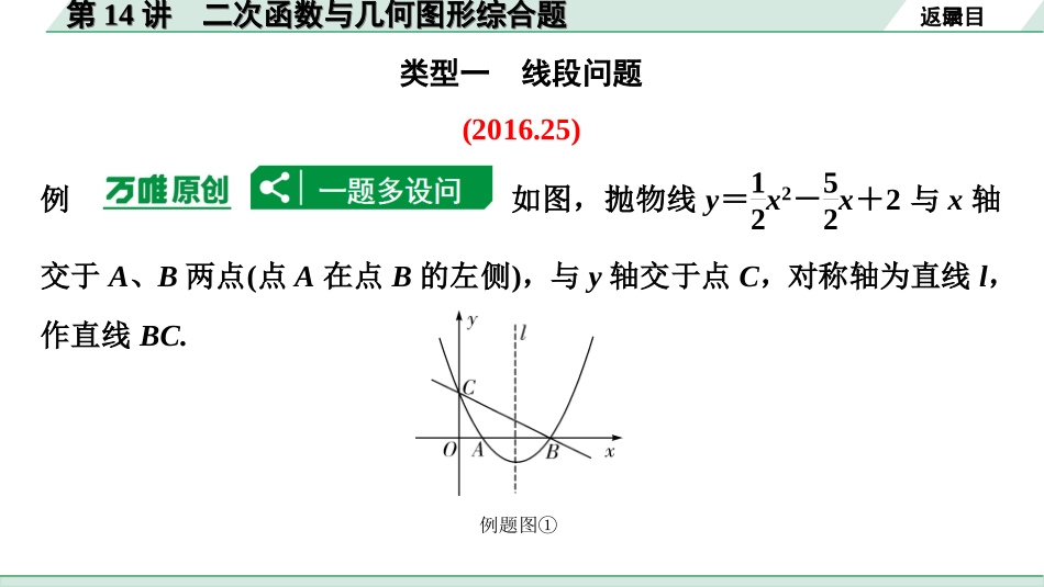 中考贵阳数学1.第一部分  贵阳中考考点研究_3.第三单元  函　数_7.第14讲  二次函数与几何图形综合题.ppt_第2页