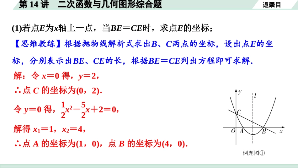 中考贵阳数学1.第一部分  贵阳中考考点研究_3.第三单元  函　数_7.第14讲  二次函数与几何图形综合题.ppt_第3页