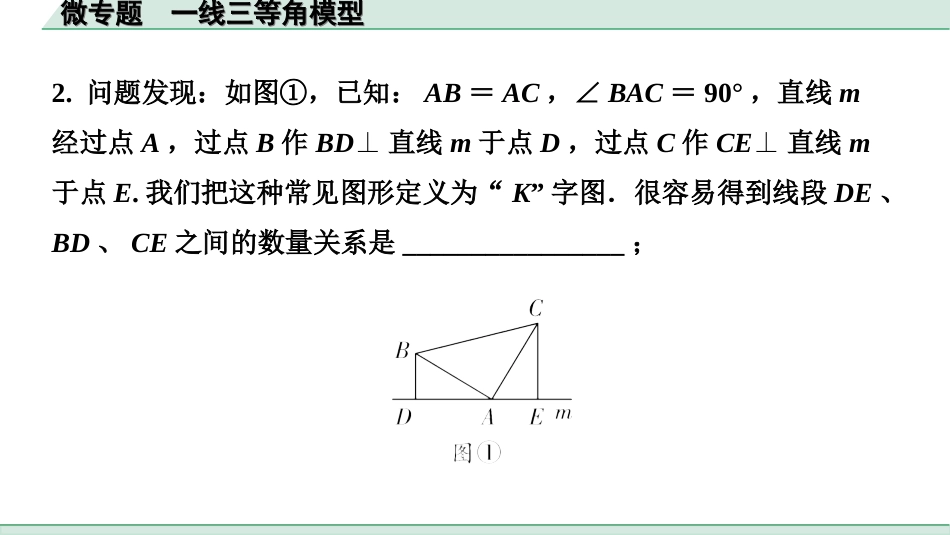 中考河南数学2.第二部分  河南中招题型研究_二、重难题型精讲练_6.微专题　一线三等角模型.ppt_第2页