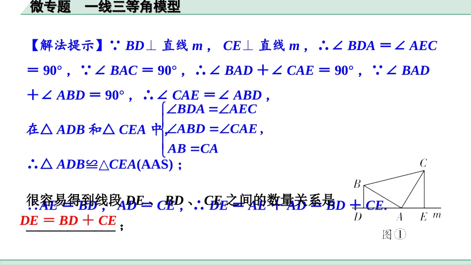 中考河南数学2.第二部分  河南中招题型研究_二、重难题型精讲练_6.微专题　一线三等角模型.ppt_第3页