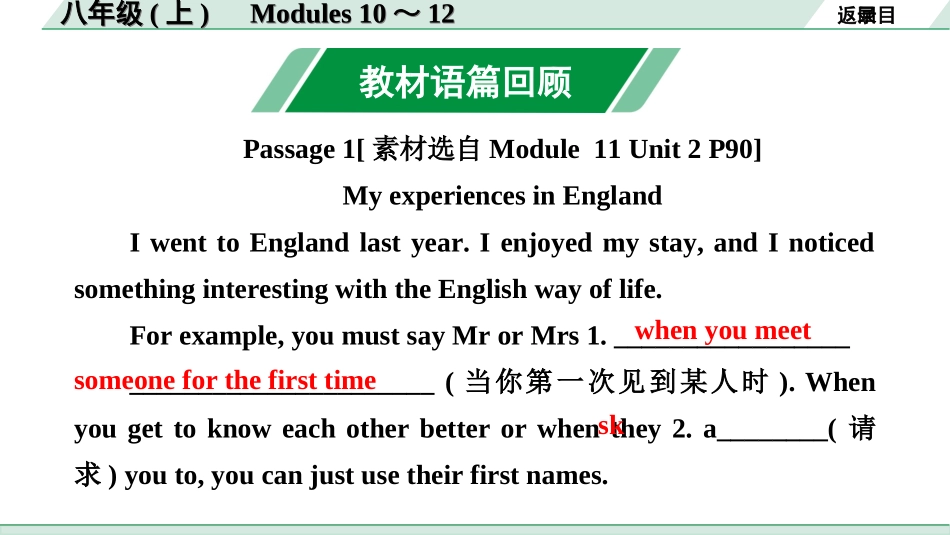 中考安徽英语WY11. 第一部分 八年级（上）Modules 10～12.ppt_第2页