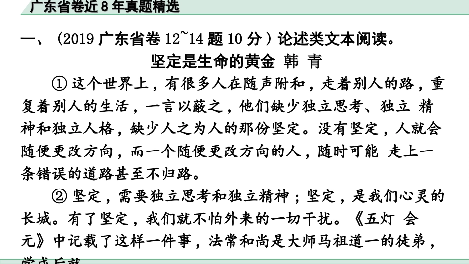 中考广东语文3.第三部分  现代文阅读_3.专题三   论述类文本阅读_广东省卷近8年真题精选.ppt_第2页