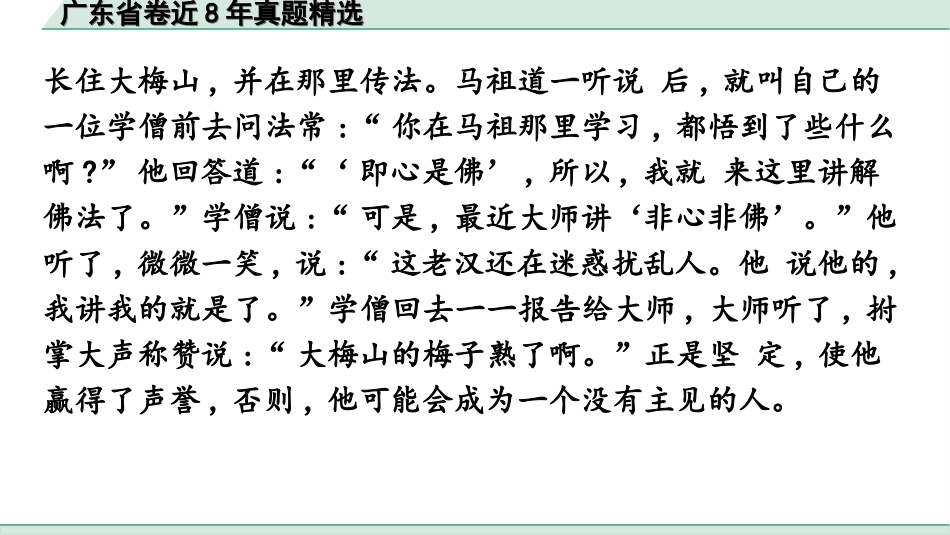 中考广东语文3.第三部分  现代文阅读_3.专题三   论述类文本阅读_广东省卷近8年真题精选.ppt_第3页