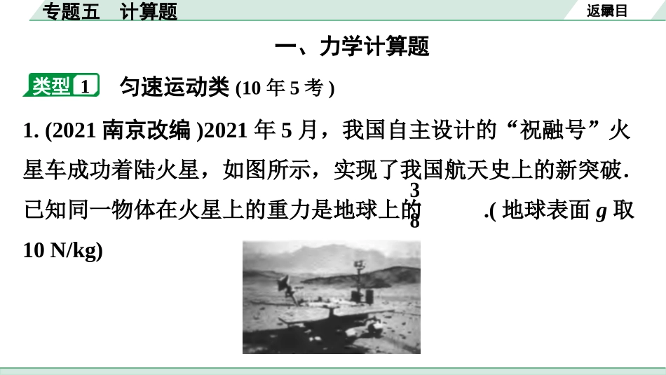 中考广东物理01.02.第二部分　广东中考专题研究_05.专题五  计算题.pptx_第3页