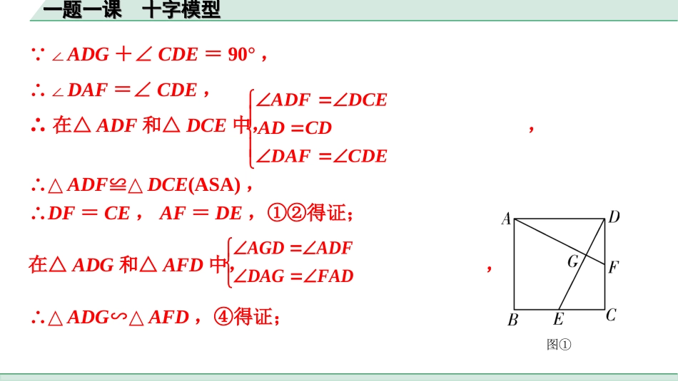 中考广西数学1.第一部分  广西中考考点研究_5.第五章  四边形_5.一课一题  十字模型.ppt_第3页