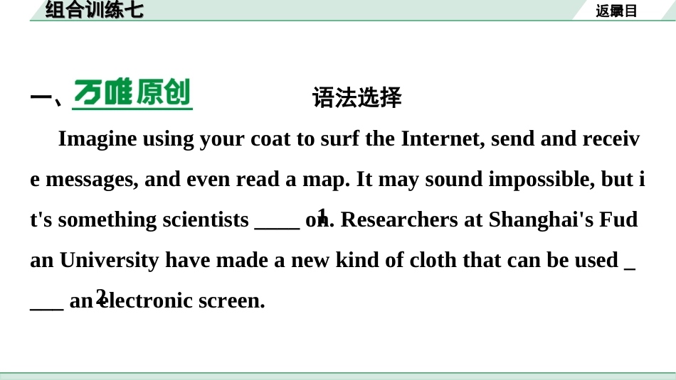 中考广东英语全书PPT_4.语篇组合训练 听力专项训练_1. 语篇组合训练 正面_07.组合训练七.ppt_第2页