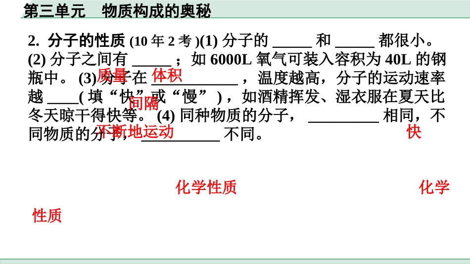 中考广东化学全书PPT_04.回归教材_03.第三单元  物质构成的奥秘.pptx_第3页