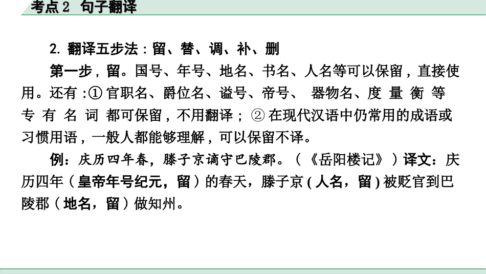 中考杭州语文2. 第二部分 阅读_4.专题四  课外文言文三阶攻关_二阶  关键能力——考点“1对1”讲练_杭州常考考点“1对1”讲练_考点2  句子翻译.ppt_第3页