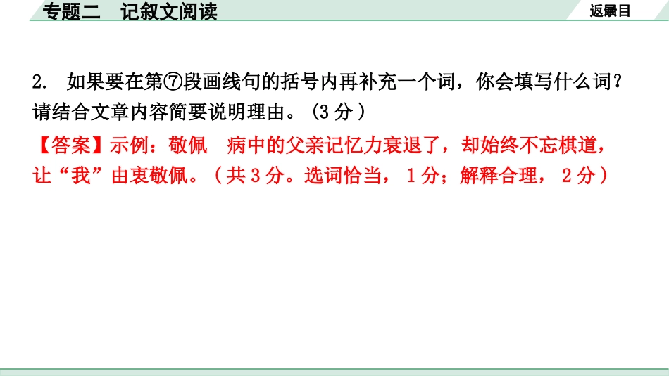 中考北京语文4.第四部分  现代文阅读_2.专题二  记叙文阅读_专题二  记叙文阅读.pptx_第3页