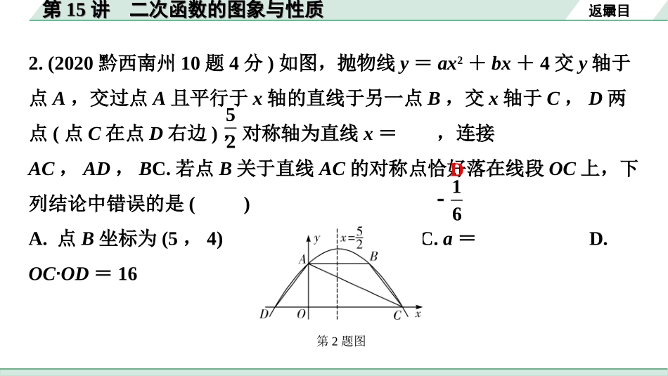 中考贵州数学1.第一部分  贵州中考考点研究_3.第三单元  函数_7.第15讲  二次函数的图象与性质.ppt_第3页