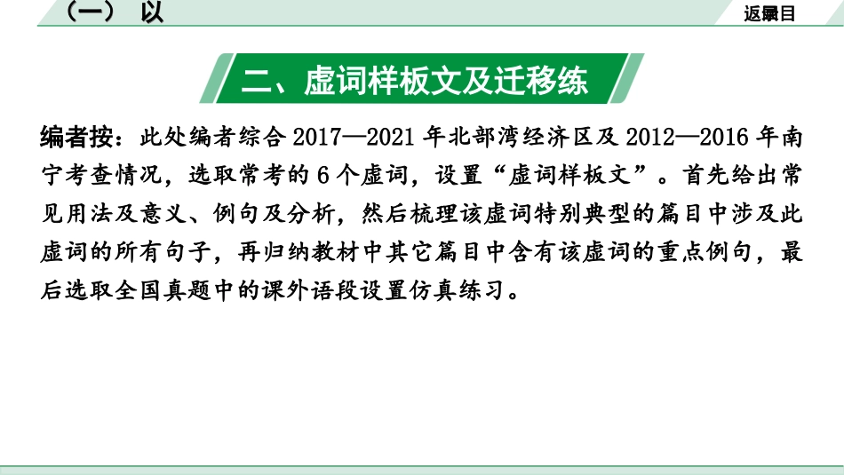 中考北部湾经济区语文2.第二部分  精读_一、古诗文阅读_3.专题三  文言文阅读_二阶  文言文点对点迁移练_二、虚词样板文及迁移练_1.（一）  以.ppt_第2页