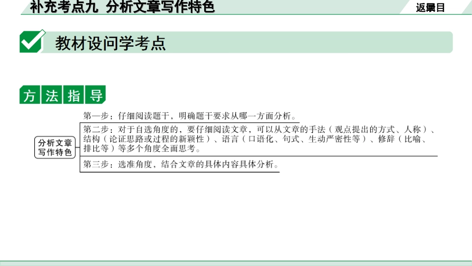 中考贵阳语文2.第二部分  阅读能力_3.专题三　论述性文本阅读_考点“1对1”讲练_9.补充考点九　分析文章写作特色.ppt_第2页