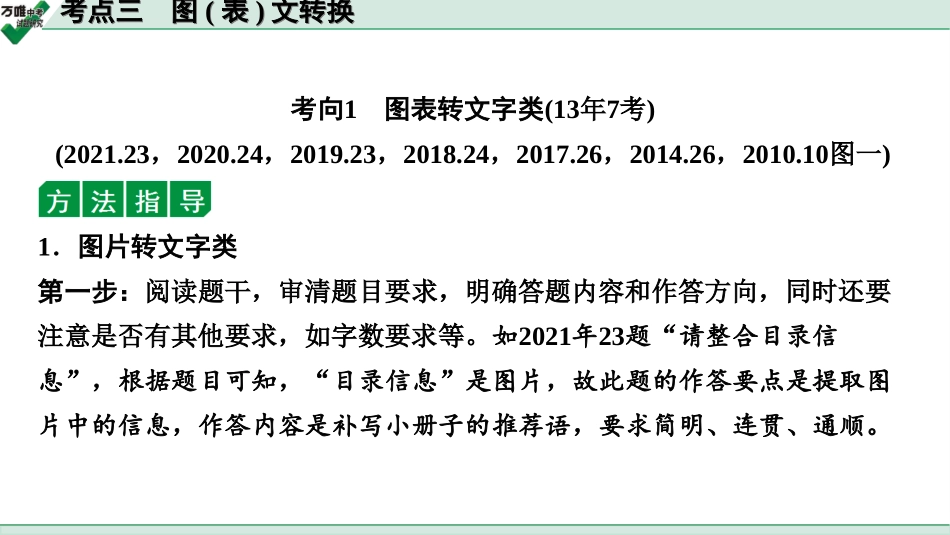 中考贵阳语文3.第三部分  语言运用_常考考点突破及针对训练_3.考点三　图(表)文转换.ppt_第2页