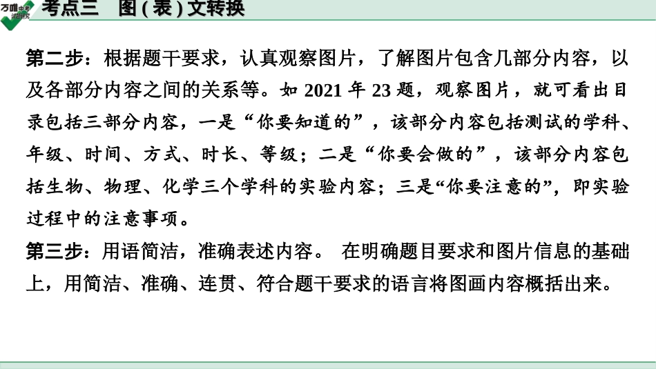 中考贵阳语文3.第三部分  语言运用_常考考点突破及针对训练_3.考点三　图(表)文转换.ppt_第3页