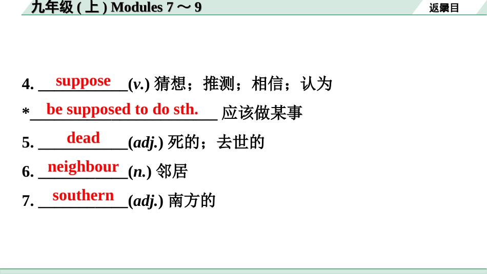 中考广东英语WY全书PPT_2.教材梳理_19. 第一部分 九年级(上) Modules 7～9.ppt_第3页