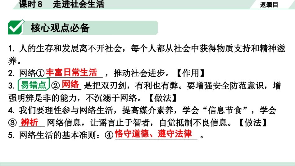 中考北京道法1.第一部分 北京中考考点研究_二、道德修养篇_4.课时 8 走进社会生活.ppt_第3页