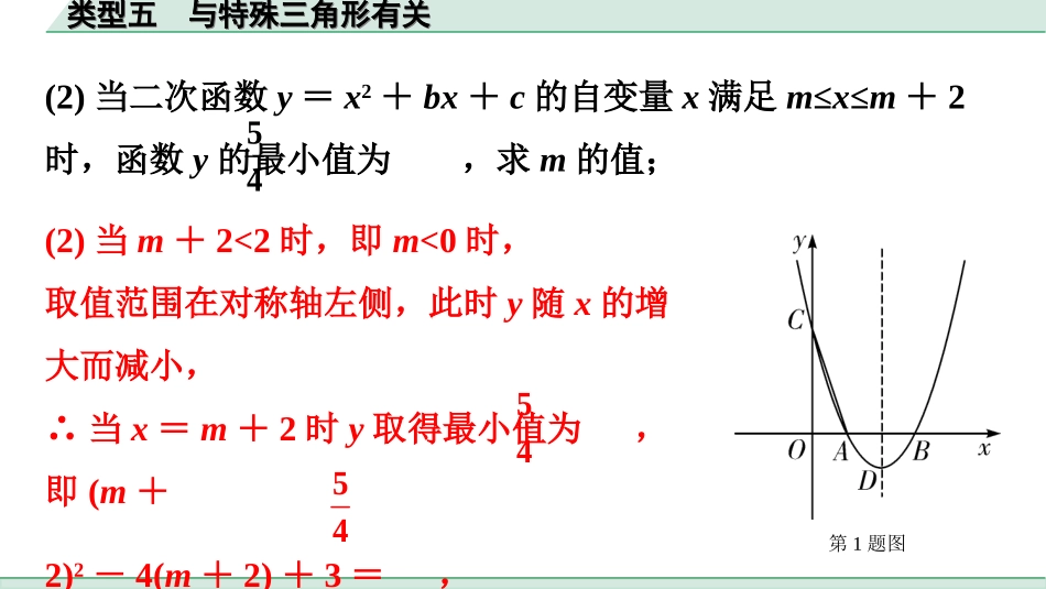 中考广东数学2.第二部分  广东中考题型研究_三、重难解答题突破_5.题型十四  二次函数综合题_5.类型五  与特殊三角形有关.ppt_第3页