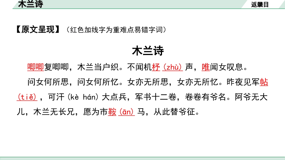 中考北京语文2.第二部分  古诗文阅读_1.专题二  古诗词曲鉴赏_34首古诗词曲分类梳理训练_第17首  木兰诗.ppt_第3页