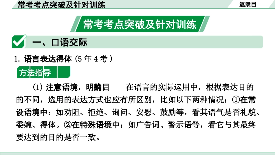 中考北部湾经济区语文1.第一部分  积累_7.专题七  口语交际·综合性学习_常考考点突破及针对训练.pptx_第2页