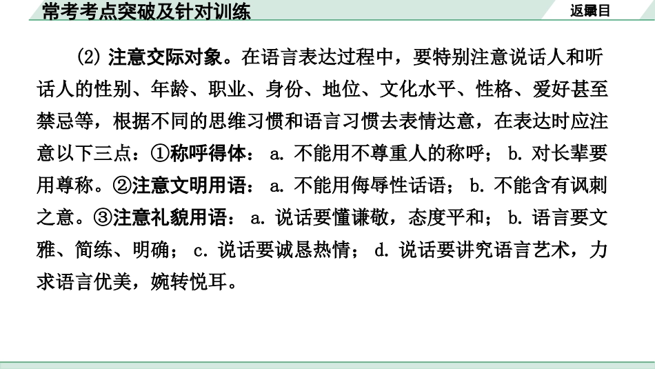 中考北部湾经济区语文1.第一部分  积累_7.专题七  口语交际·综合性学习_常考考点突破及针对训练.pptx_第3页