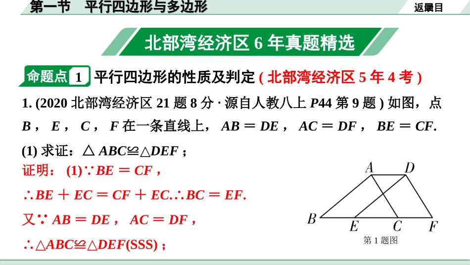 中考北部湾数学1.第一部分  北部湾经济区中考考点研究_5.第五章  四边形_1.第一节  平行四边形与多边形.ppt_第2页