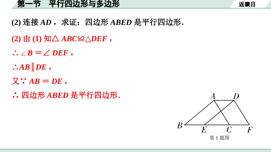 中考北部湾数学1.第一部分  北部湾经济区中考考点研究_5.第五章  四边形_1.第一节  平行四边形与多边形.ppt_第3页