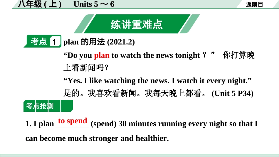 中考贵阳英语08. 第一部分 八年级(上)　Units 5～6.ppt_第2页