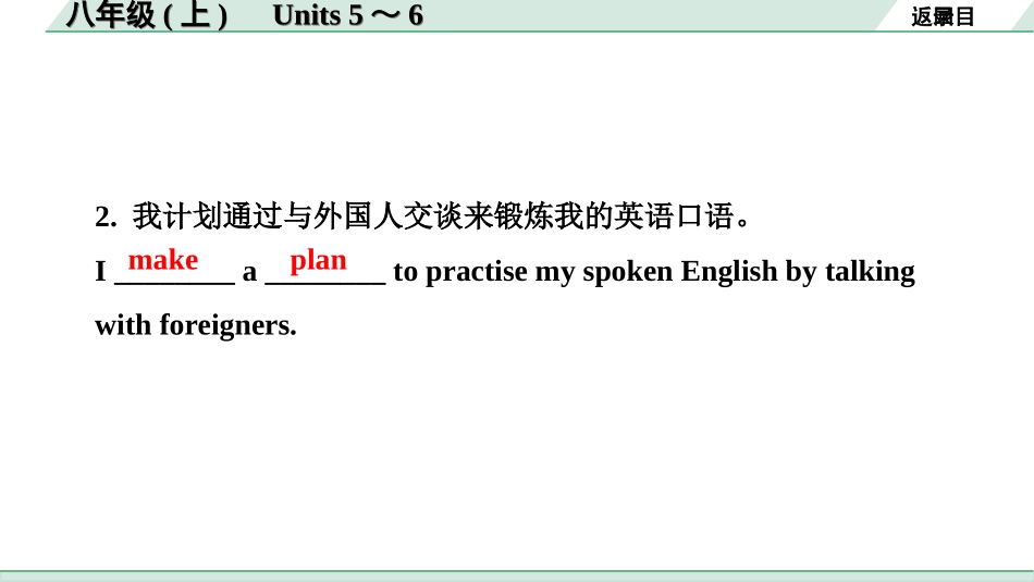 中考贵阳英语08. 第一部分 八年级(上)　Units 5～6.ppt_第3页