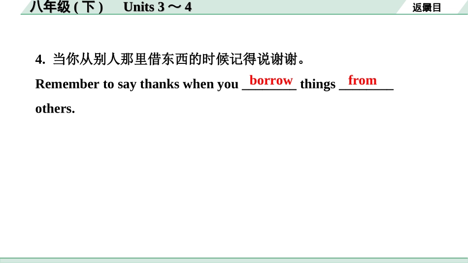 中考贵阳英语12. 第一部分 八年级(下)　Units 3～4.ppt_第3页