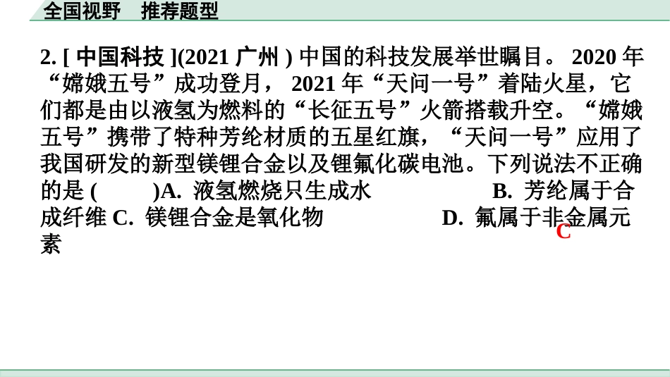 中考广东化学全书PPT_01.03.全国视野  推荐题型_全国视野  推荐题型.pptx_第3页