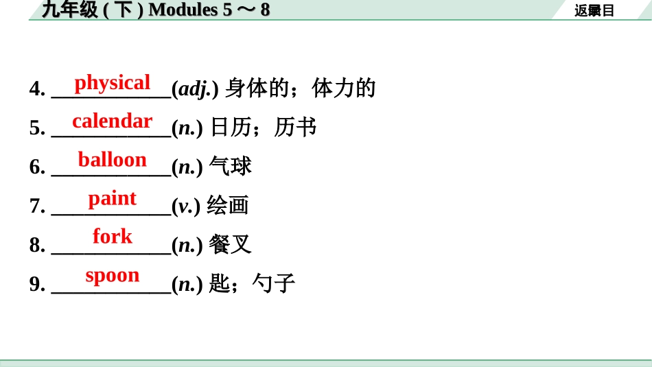 中考广东英语WY全书PPT_2.教材梳理_22. 第一部分 九年级(下) Modules 5～8.ppt_第3页